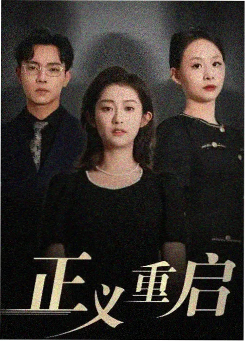 二十五二十一三小时青春初恋合集封面